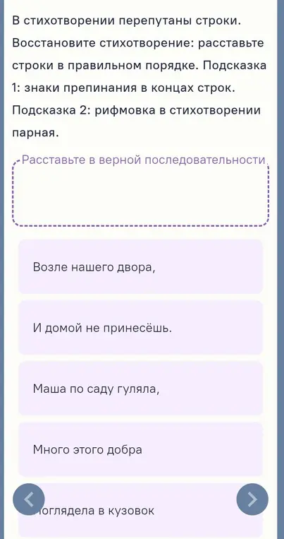 Ты просишь восстановить стихотворение, расставив строки в правильном порядке