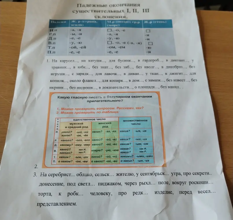 Помоги мне вставить падежи в карточке по русскому языку за 6 класс