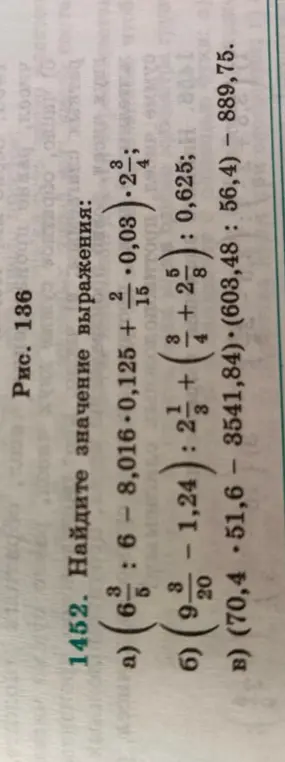 Вычисли значение выражения: a) (6 3/5 : 6 - 8,016 - 0,125 + 2/15 * 0,03) * 2 3/4)^3