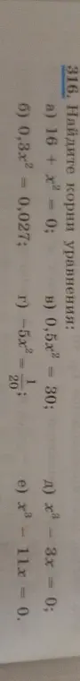 Можешь помочь мне найти корни уравнений: 16 + x² = 0