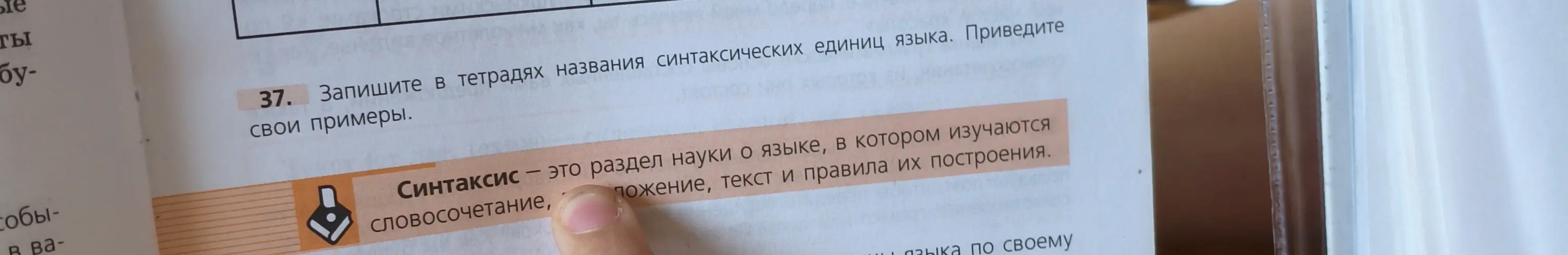 Запиши названия синтаксических единиц языка и приведи свои примеры