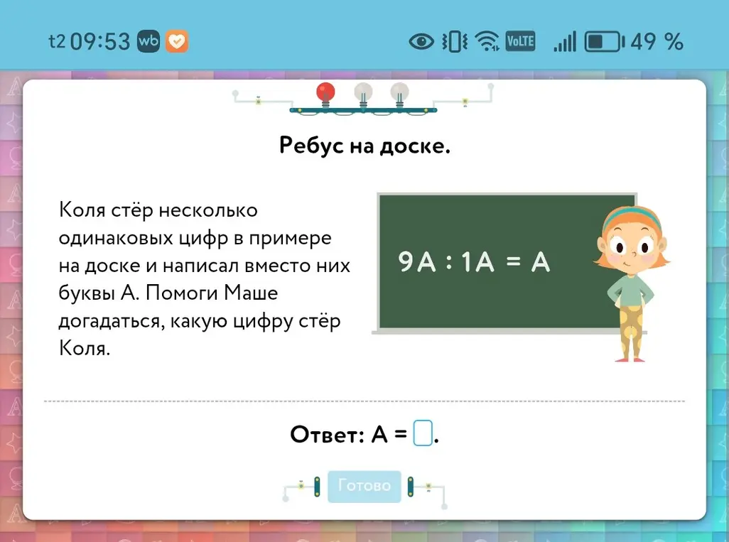 Помоги решить ребус на доске: 9A : 1A = A