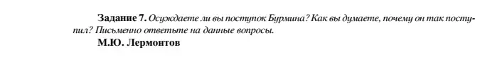 Ты спрашиваешь, осуждаю ли я поступок Бурмина и почему он так поступил.