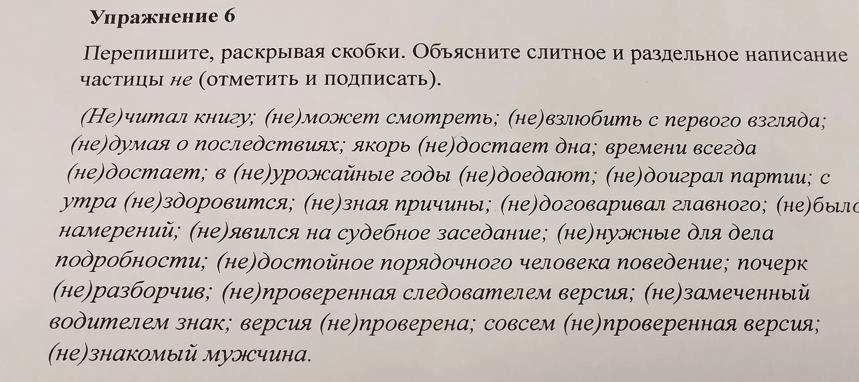 Объясни, как переписать фразы, раскрывая скобки, и объясни слитное и раздельное написание частицы не в предложении '(Не)читал книгу' и других?