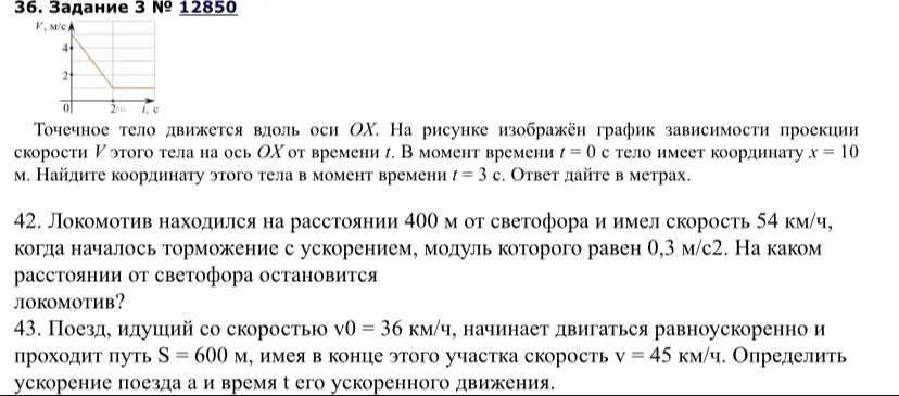 Можешь помочь мне решить задачи 36, 42 и 43 по физике?