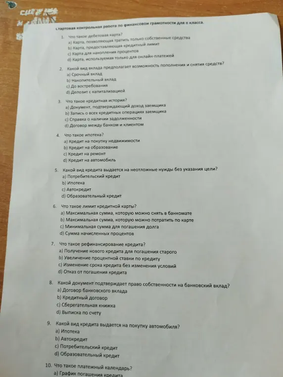 Ты можешь помочь мне ответить на вопросы контрольной работы по финансовой грамотности?
