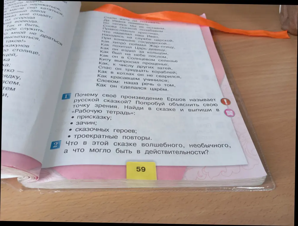 Объясни, почему Ершов называет свое произведение русской сказкой и что в этой сказке волшебного, а что могло быть в действительности?