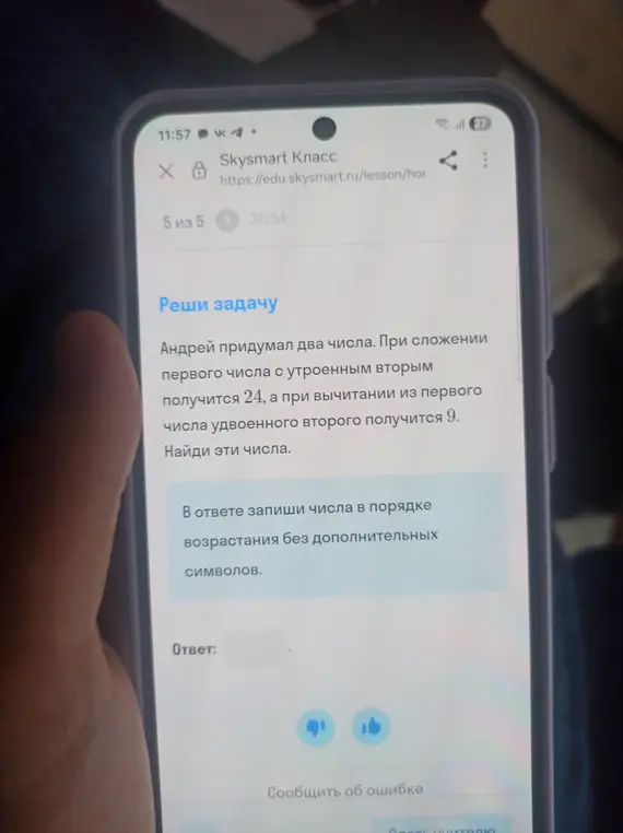 Помоги мне решить задачу: Андрей придумал два числа. При сложении первого числа с утроенным вторым получится 24, а при вычитании из первого числа удвоенного второго получится 9. Найди эти числа.