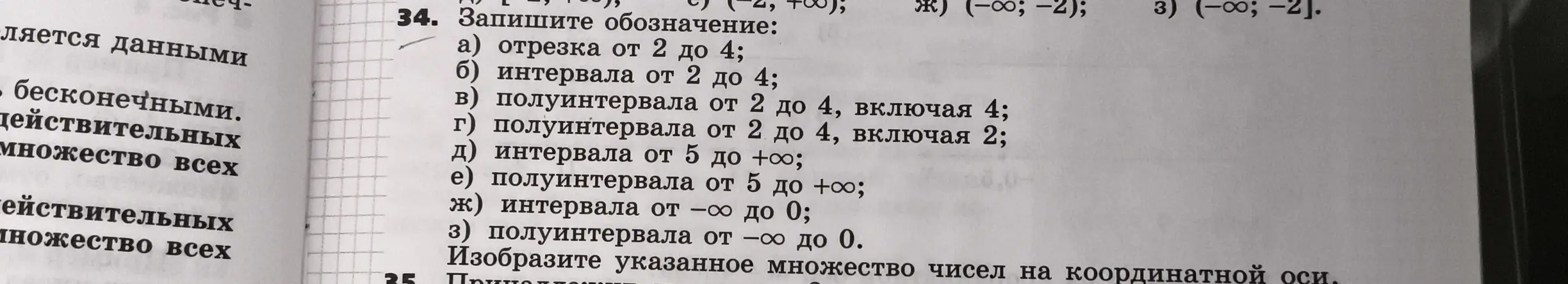 Объясни, как записать обозначение отрезка от 2 до 4.