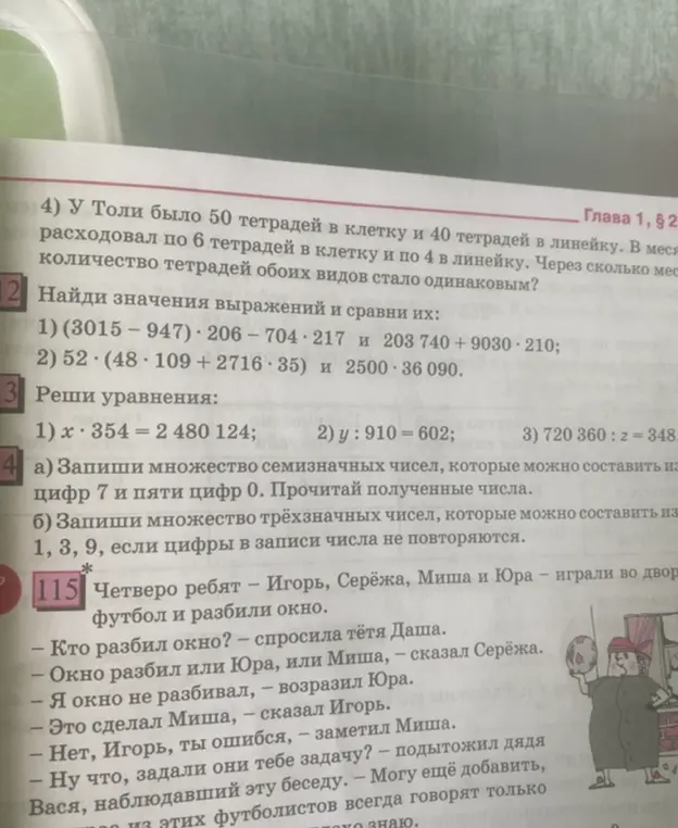 Помоги найти значения выражений и сравни их, решить уравнения, записать множества чисел.