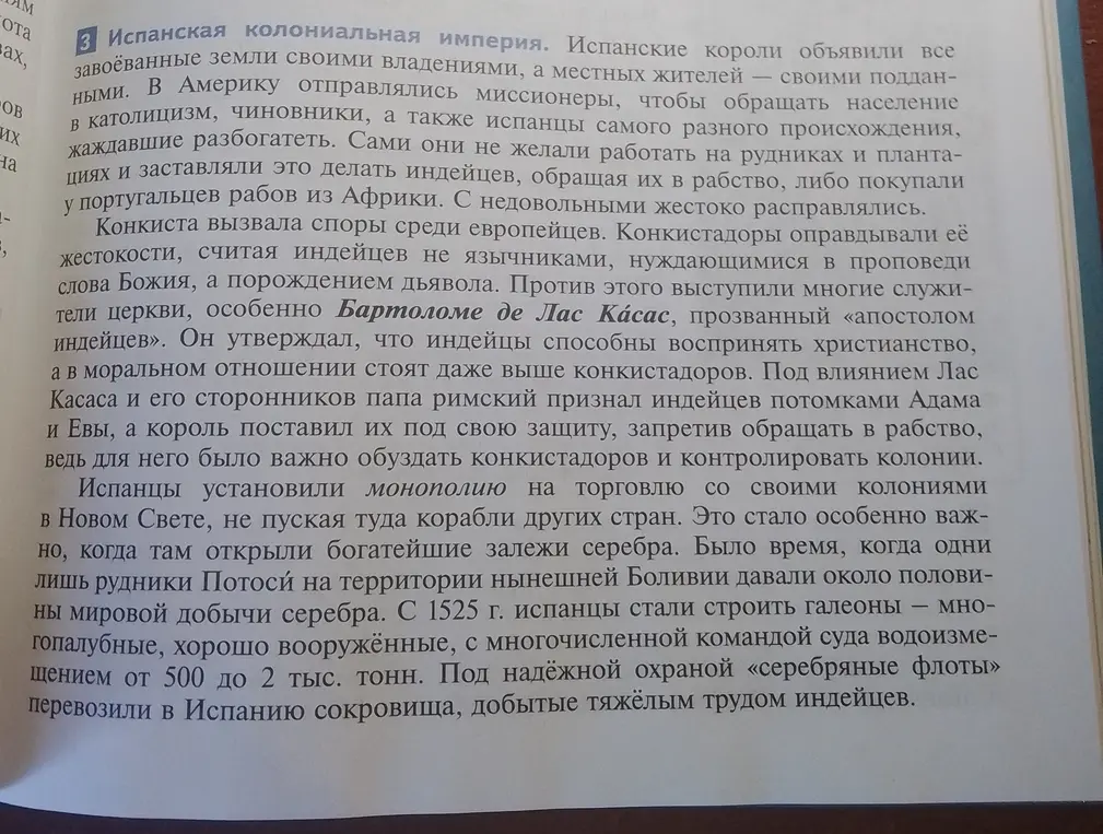 Определи минусы испанской колониальной империи