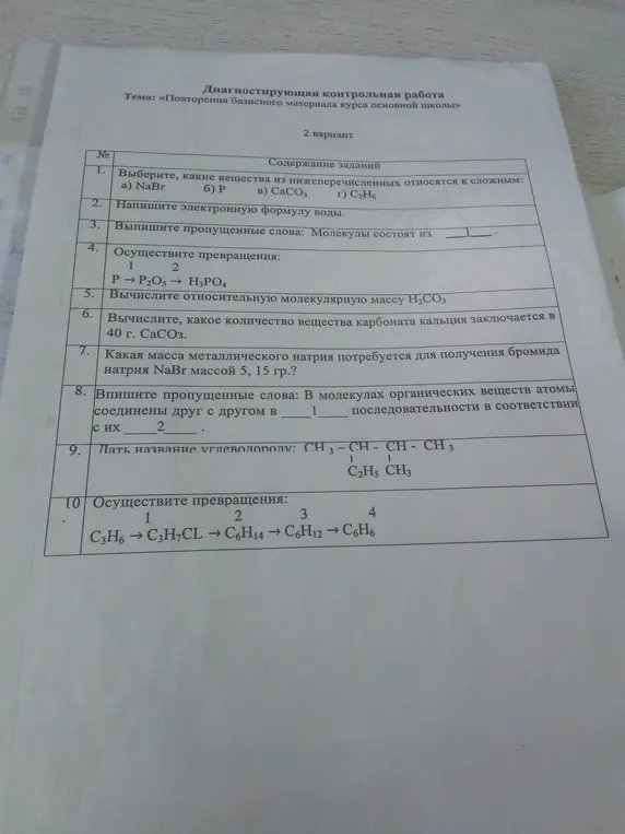 Выполни диагностическую контрольную работу: выбери, какие вещества из перечисленных относятся к сложным