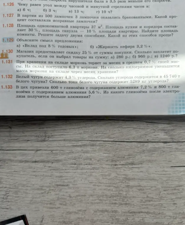 Реши задачу про угол между стрелками часов (1.126)