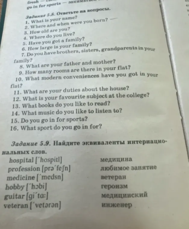 Найди эквиваленты интернациональных слов