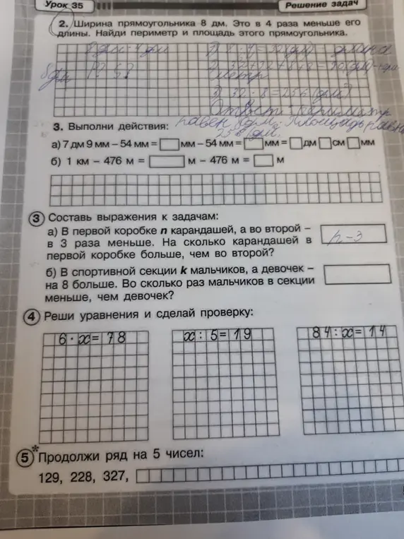 Ты просишь решить задачи: найти периметр и площадь прямоугольника, выполнить действия с единицами измерения, составить выражения, решить уравнения и продолжить числовой ряд.