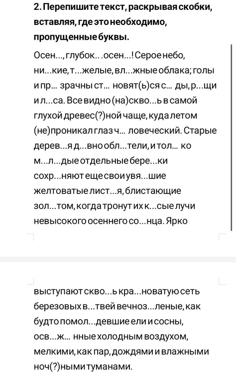 Перепиши текст, раскрывая скобки, вставляя, где это необходимо, пропущенные буквы