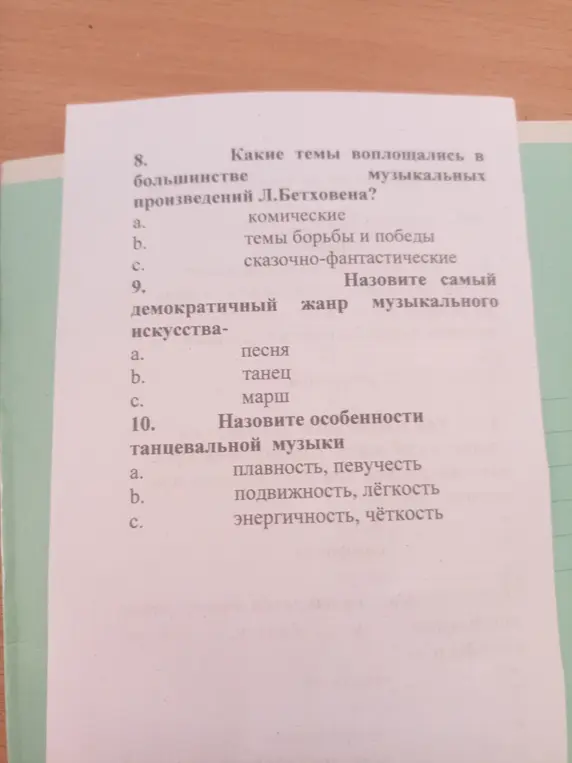 Какие темы воплощались в большинстве музыкальных произведений Л.Бетховена?