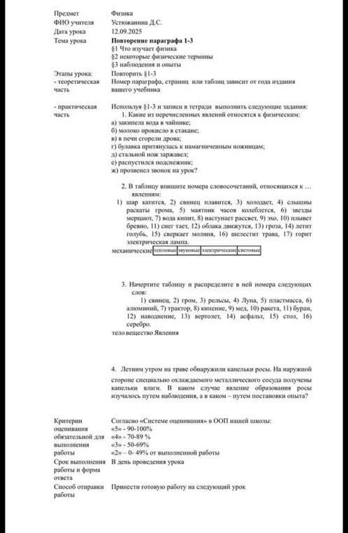 Выполни задания по физике, используя параграфы 1-3 и записи в тетради: 1. Какие из перечисленных явлений относятся к физическим