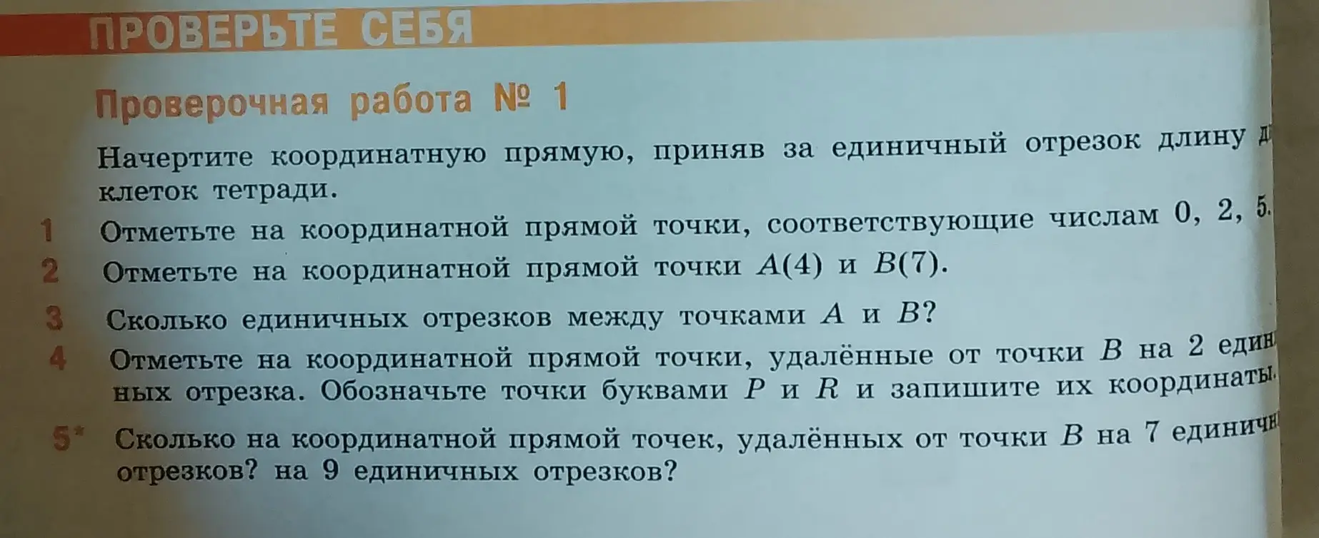 Ты просишь меня решить задачи по математике, в частности, отметить точки на координатной прямой и определить количество единичных отрезков между точками.