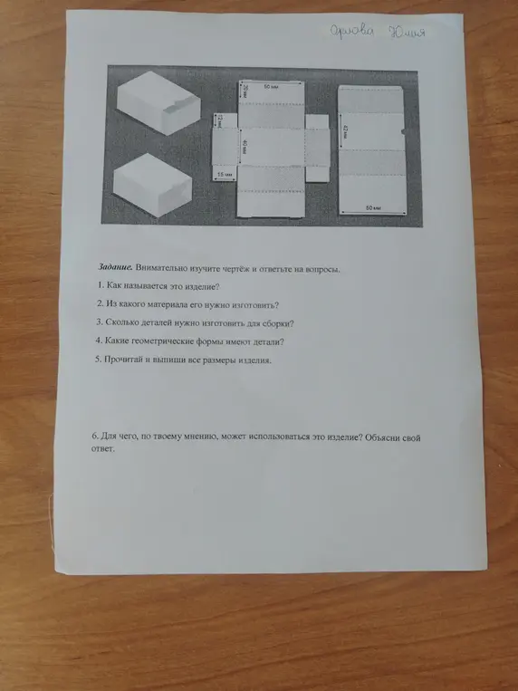 Как называется изделие на чертеже и из какого материала его нужно изготовить?