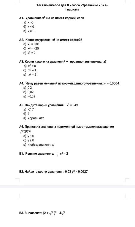 Можешь решить задачи из теста по алгебре для 8 класса?