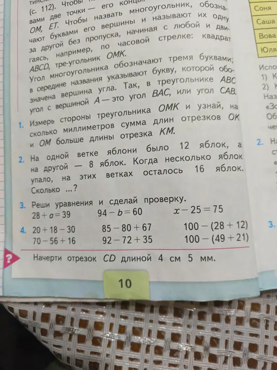 Измерь стороны треугольника ОМК и узнай, на сколько миллиметров сумма длин отрезков ОК и ОМ больше длины отрезка КМ.