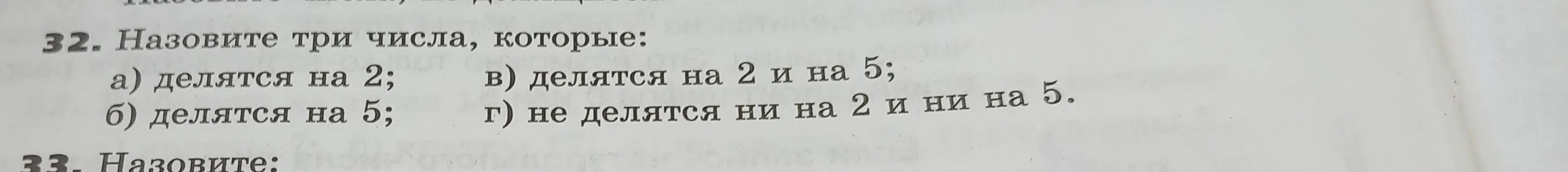 Назови три числа, которые делятся на 2