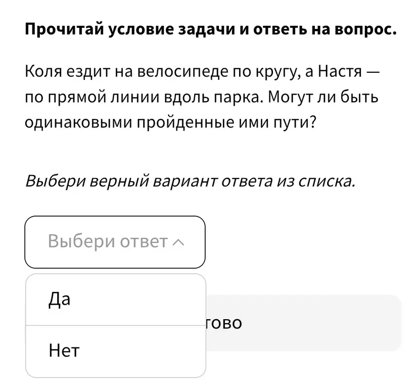 Могут ли быть одинаковыми пройденные пути, если Коля ездит на велосипеде по кругу, а Настя — по прямой линии вдоль парка?