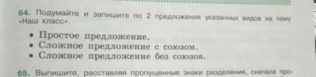 Предложи два простых предложения на тему «Наш класс».