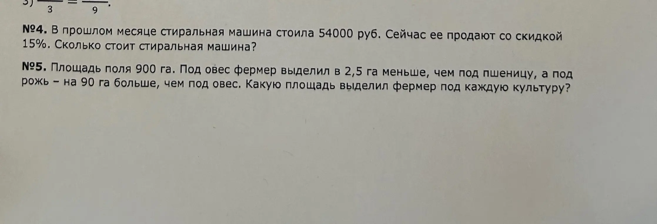 Реши задачу: В прошлом месяце стиральная машина стоила 54000 руб. Сейчас ее продают со скидкой 15%. Сколько стоит стиральная машина?