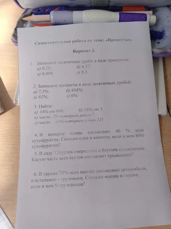 Ты просишь меня решить задачи на проценты: записать десятичные дроби в виде процентов, проценты в виде десятичных дробей, найти проценты от числа и вычислить доли в задачах.