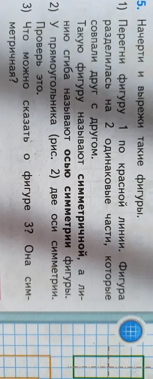 Что можно сказать о фигуре 3? Она симметричная?