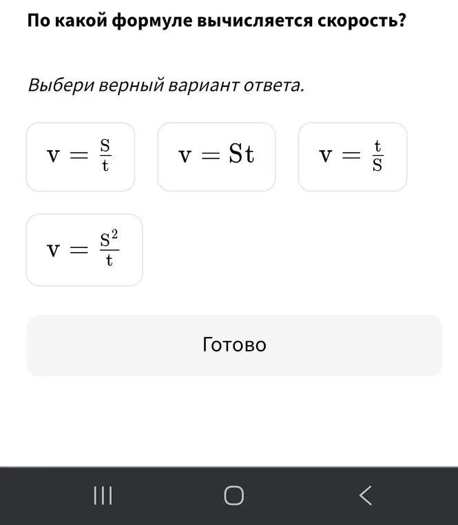 Ты просишь меня сказать, по какой формуле вычисляется скорость.