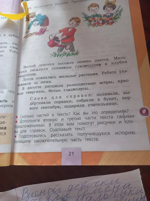 Сколько частей в тексте и как ты это определил?