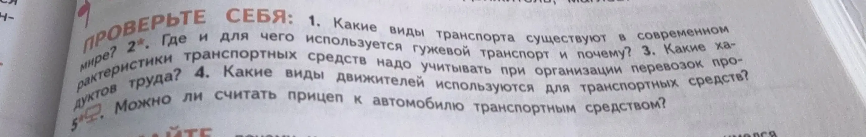 Какие виды транспорта существуют в современном мире?
