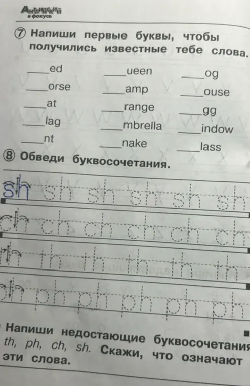 Напиши первые буквы, чтобы получились известные слова (bed, horse, cat...)