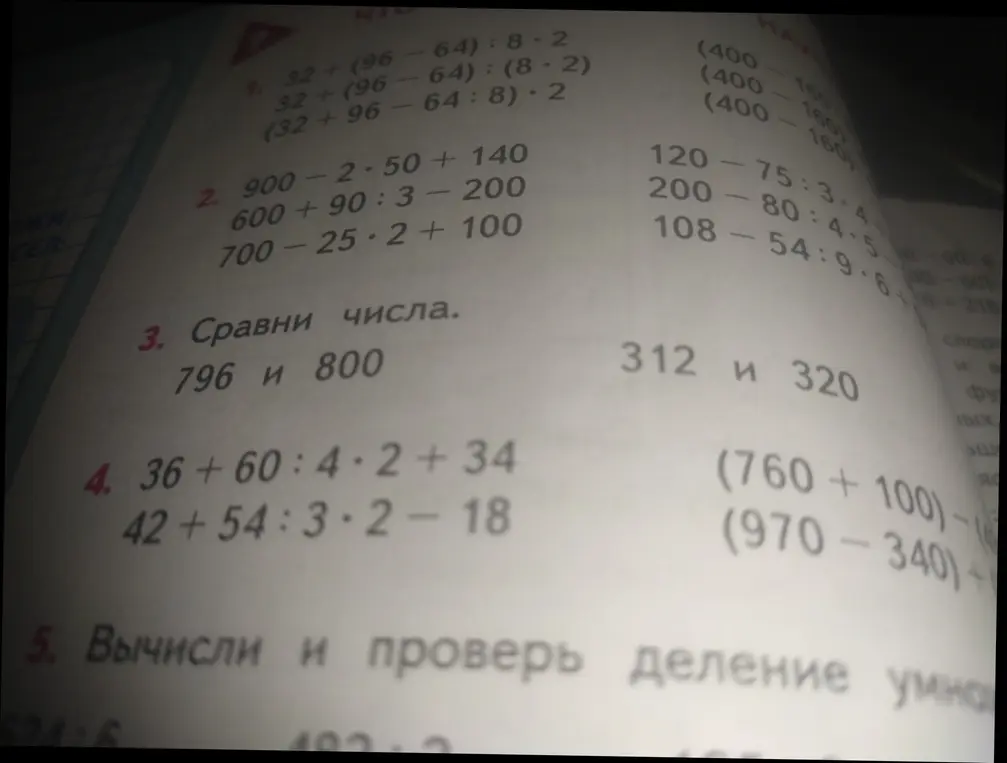 Реши примеры: 900 - 2 * 50 + 140, 600 + 90 : 3 - 200, 700 - 25 * 2 + 100. Сравни числа: 796 и 800. Вычисли: 36 + 60 : 4 * 2 + 34, 42 + 54 : 3 * 2 - 18. Вычисли и проверь деление умножением.