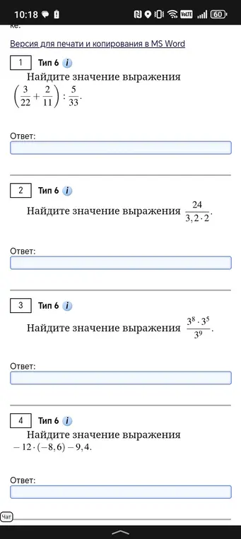 Ты просишь найти значение выражений: (3/22 + 2/11) : 5/33, 24 / 3*2*2, (3^8 * 3^5) / 3^9 и -12*(-8,6) - 9,4