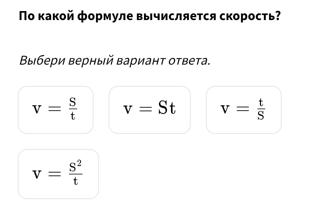 По какой формуле вычисляется скорость?