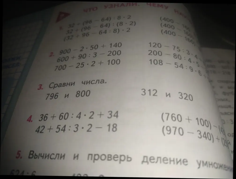 Реши примеры: 32 + (96 - 64) : 8 * 2, 900 - 2 * 50 + 140, сравни числа 796 и 800, вычисли 36 + 60 : 4 * 2 + 34