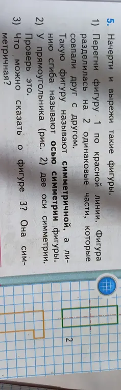 Могу ли я сказать, что фигура 3 симметричная?