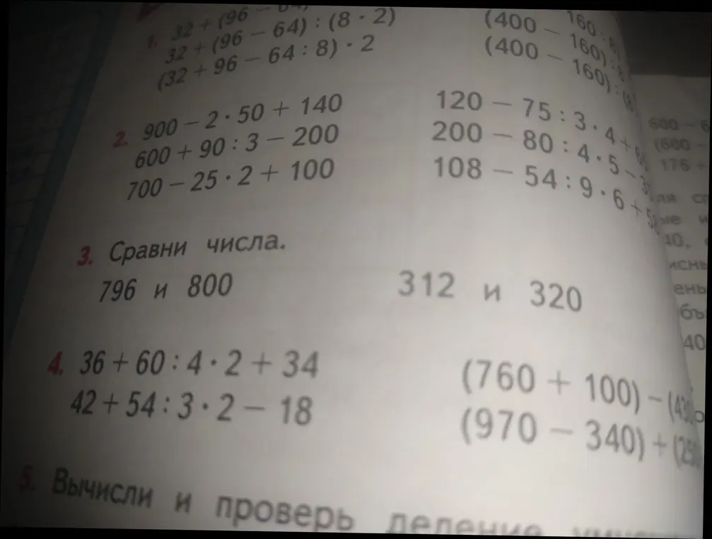Ты просишь меня решить математические примеры: 1) 32 + (96 - 64) : (8 * 2)