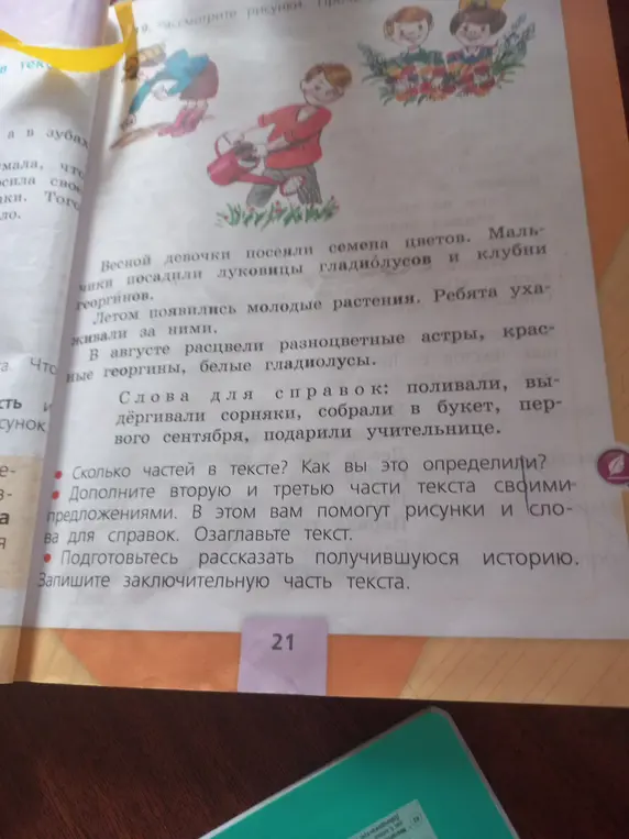 Сколько частей в тексте и как это определено?