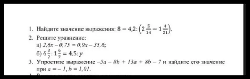 Помоги найти значение выражения, решить уравнение и упростить выражение.