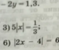 Можешь помочь мне решить уравнения 5|x| = 1/3 и |2x - 4| = 6