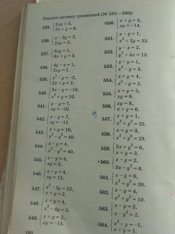 Реши систему уравнений 535: 2xy = 5, 2x + y = 6