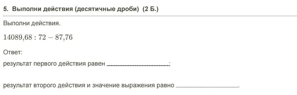 Выполни действия: 14089,68 : 72 - 87,76