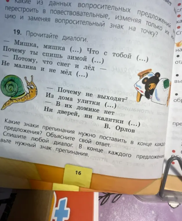 Помоги вставить нужные знаки препинания в диалогах в упражнении 19