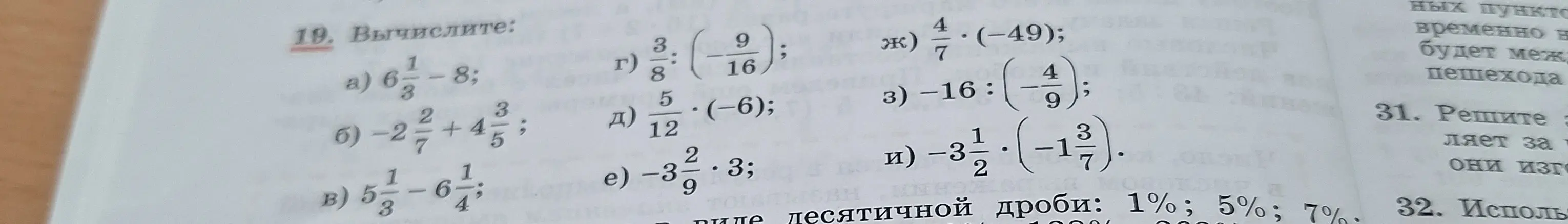 Вычисли значения выражений: 6 1/3 - 8