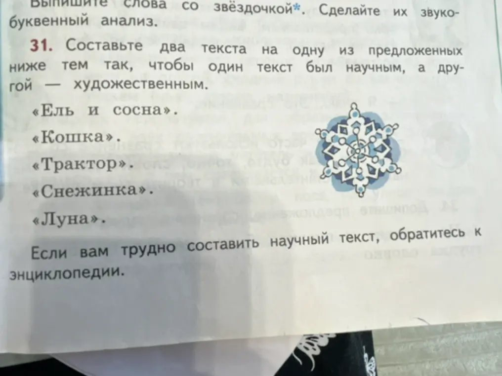 Помоги составить научный и художественный текст на тему 'Луна'